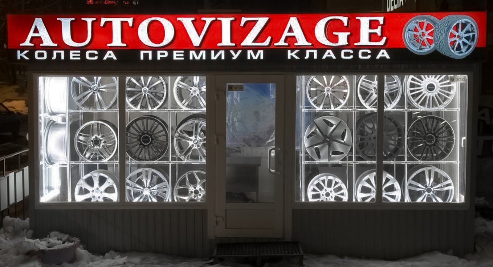 Офис магазина кованых и литых колесных дисков: Автовизаж в г.Пермь, так же имеем точки выдачи в г.Москва, г.Санкт-Петербург